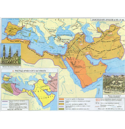 Карта Арабы в VII-XI вв. 