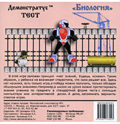 CD- Демонстратус ТЕСТ Биология