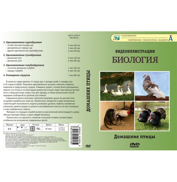 Биология домашней. Диск. Домашние. Животные. DVD. Биология. Часть 1. DVD. Биология. Часть 2. DVD. Биология. Часть 3.