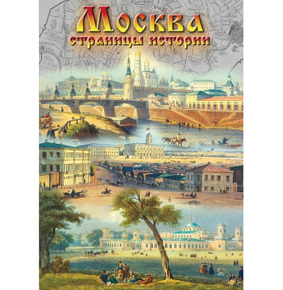 DVD Москва Страницы истории 12-19 вв.